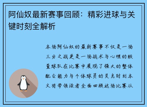 阿仙奴最新赛事回顾：精彩进球与关键时刻全解析