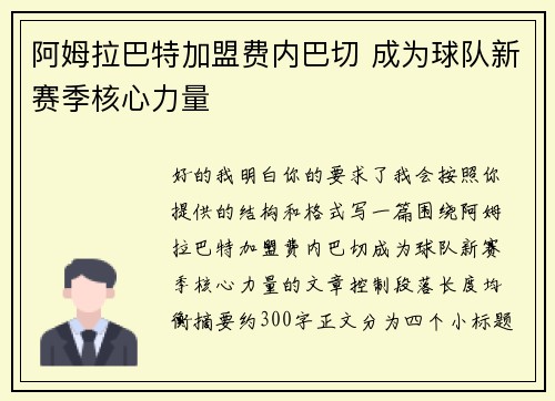 阿姆拉巴特加盟费内巴切 成为球队新赛季核心力量 阿姆拉巴特加盟费内巴切 成为球队新赛季核心力量