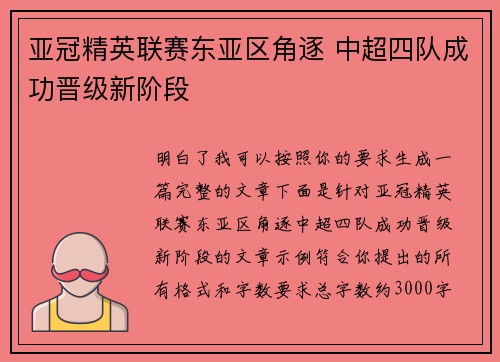 亚冠精英联赛东亚区角逐 中超四队成功晋级新阶段 亚冠精英联赛东亚区角逐 中超四队成功晋级新阶段