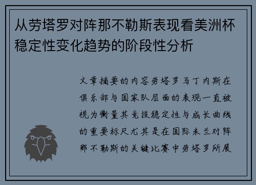从劳塔罗对阵那不勒斯表现看美洲杯稳定性变化趋势的阶段性分析 从劳塔罗对阵那不勒斯表现看美洲杯稳定性变化趋势的阶段性分析