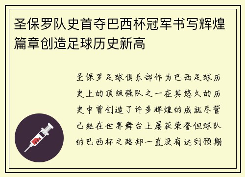 圣保罗队史首夺巴西杯冠军书写辉煌篇章创造足球历史新高