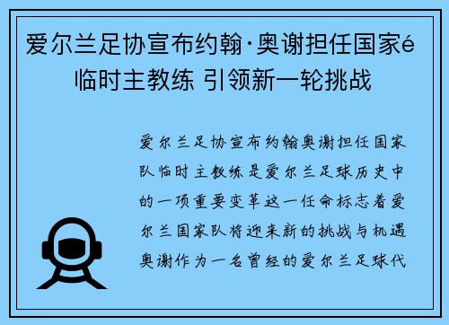 爱尔兰足协宣布约翰·奥谢担任国家队临时主教练 引领新一轮挑战 爱尔兰足协宣布约翰·奥谢担任国家队临时主教练 引领新一轮挑战