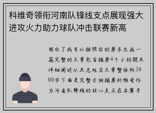 科维奇领衔河南队锋线支点展现强大进攻火力助力球队冲击联赛新高