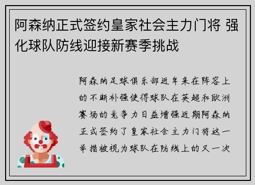 阿森纳正式签约皇家社会主力门将 强化球队防线迎接新赛季挑战