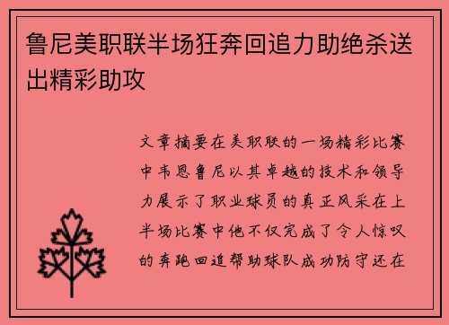 鲁尼美职联半场狂奔回追力助绝杀送出精彩助攻