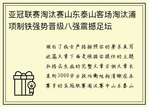 亚冠联赛淘汰赛山东泰山客场淘汰浦项制铁强势晋级八强震撼足坛 亚冠联赛淘汰赛山东泰山客场淘汰浦项制铁强势晋级八强震撼足坛