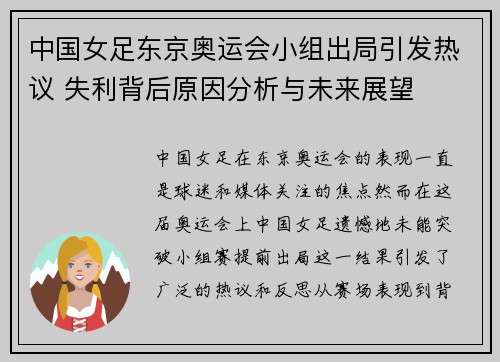 中国女足东京奥运会小组出局引发热议 失利背后原因分析与未来展望 中国女足东京奥运会小组出局引发热议 失利背后原因分析与未来展望