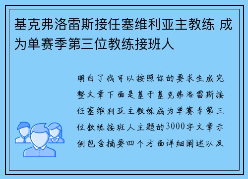 基克弗洛雷斯接任塞维利亚主教练 成为单赛季第三位教练接班人