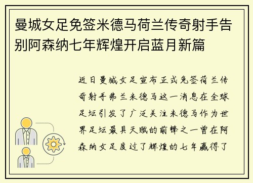 曼城女足免签米德马荷兰传奇射手告别阿森纳七年辉煌开启蓝月新篇
