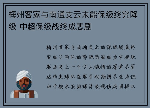 梅州客家与南通支云未能保级终究降级 中超保级战终成悲剧