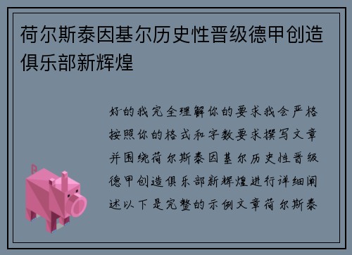 荷尔斯泰因基尔历史性晋级德甲创造俱乐部新辉煌 荷尔斯泰因基尔历史性晋级德甲创造俱乐部新辉煌